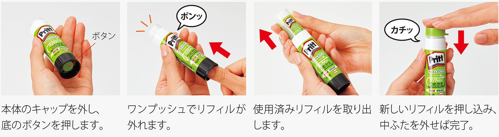 PLUS WEB CATALOG | スティックのり | プリットつめかえタイプ | 29-729